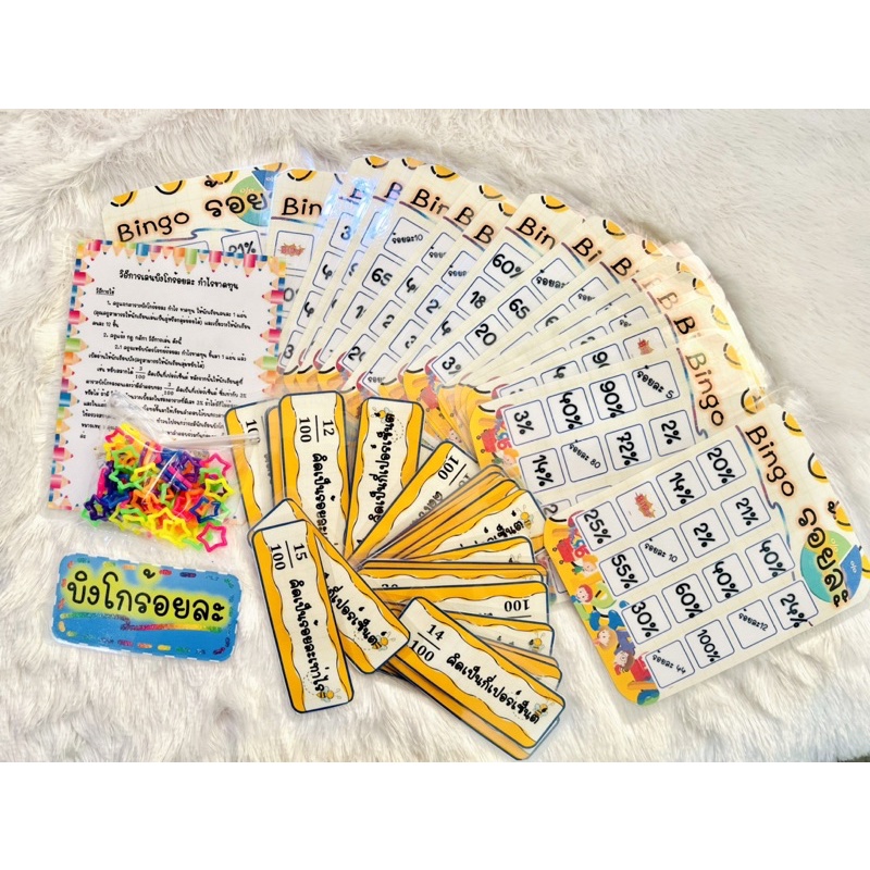 💥พร้อมส่งสื่อการสอนคณิตศาสตร์เรื่องร้อยละเปอร์เซ็นต์งานสำเร็จรูป💥