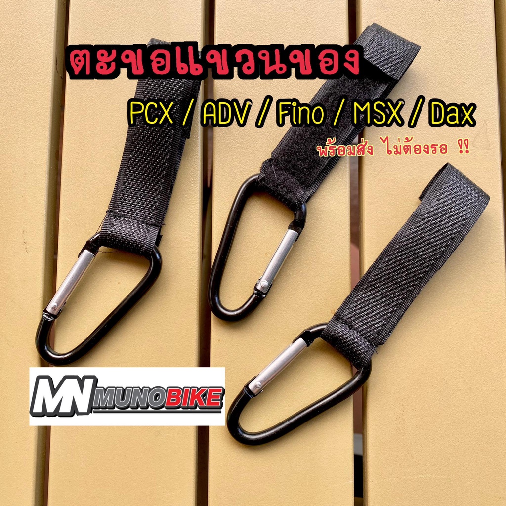 พร้อมส่ง !! ตะขอแขวนของเอนกประสงค์ PCX / ADV / DAX /Fino / MSX ตะขอแขวนรถเข็นเด็ก ตะขอแขวนของสำหรับม