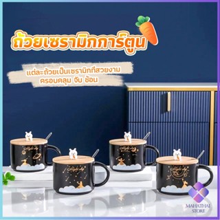 Mahathai แก้วกาแฟเซรามิก ถ้วยกาแฟ มีฝาไม้ปิดและเเถมช้อน Tableware