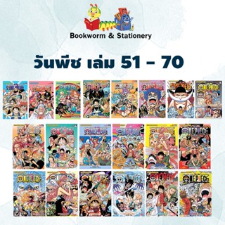 การ์ตูนมังงะ วันพีช ONE PIECE เล่ม 51 - 70