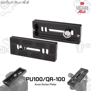 Plate PU100 for Arca Swiss Quick Release Benro | Sirui | Fotopro | Giottos Ball Head / Video Head เพลต หัวขาตั้งกล้อง