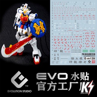 Waterdecal EVO MG Shenlong Gundam EW #ดีคอลน้ำสำหรับติดกันพลา กันดั้ม Gundam พลาสติกโมเดลต่างๆ