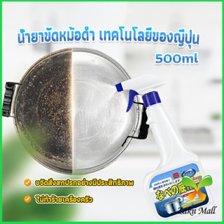 น้ำยาขัดหม้อดำ ทําความสะอาดก้นกระทะ 500ml  Detergent Zakii Mall