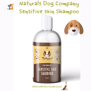 พร้อมส่ง Dog Naturals Company Sensitive Skin บอบบางสำหรับน้องหมาน้องเเมวผิวเเพ้ง่าย 🐱🐶