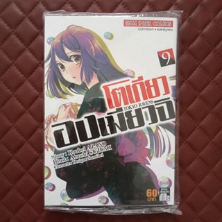 โตเกียวองเมียวจิ vol.9-15 (การ์ตูน) ᴛᴏᴋʏᴏ ʀᴀᴠᴇɴs | SiamInter: Comics, Action, Comedy, Romance | Kouhei AZANO | Atsushi