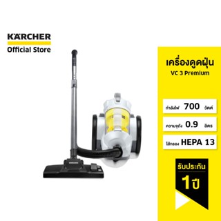 KARCHER เครื่องดูดฝุ่น VC 3 Premium  เสียงเบา แรงดูดสูง ถังเก็บฝุ่นถอดง่าย 1.198-131.0 คาร์เชอร์