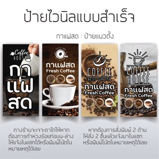 ป้ายกาแฟป้าย ธงญี่ปุ่น ป้ายไวนิล ป้ายหน้าร้าน เเบบสำเร็จรูป