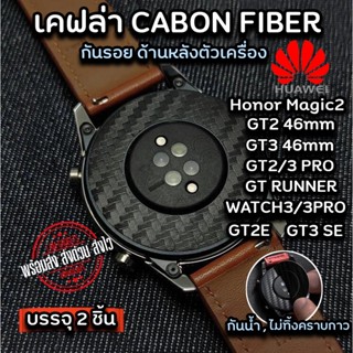 ฟิล์ม film ฟิล์มกันรอย เคฟล่า ฟิล์มหลัง Huawei GT2 /GT3 46MM/GT2E/GT2 PRO/GT RUNNER/GT3 PRO/GT3 SE/Honor Magic2 46mm