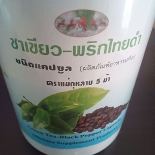 แคปซูลชาเขียวพริกไทยดำ ช่วยเร่งการเผาผลาญอาหารและไขมัน คงความเยาว์วัย