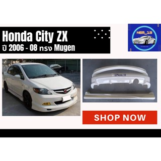 ♥ สเกิร์ต ฮอนด้าซีตี้ Honda City ZX ปี 2006-2008