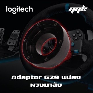 ราคาMod g29 Adaptor g27 g29 ตัวแปลงพวงมาลัย G27 Logitech G29 G920 Thrustmaster T150 T300