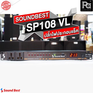 SOUNDBEST SP108VL SP 108 VL SEQUENCE BREAKER OUTLET เบร์คเกอร์ เอาเลท จ่ายไฟเป็นลำดับ หน่วงเวลา รุ่น Sound Best SP 108VL