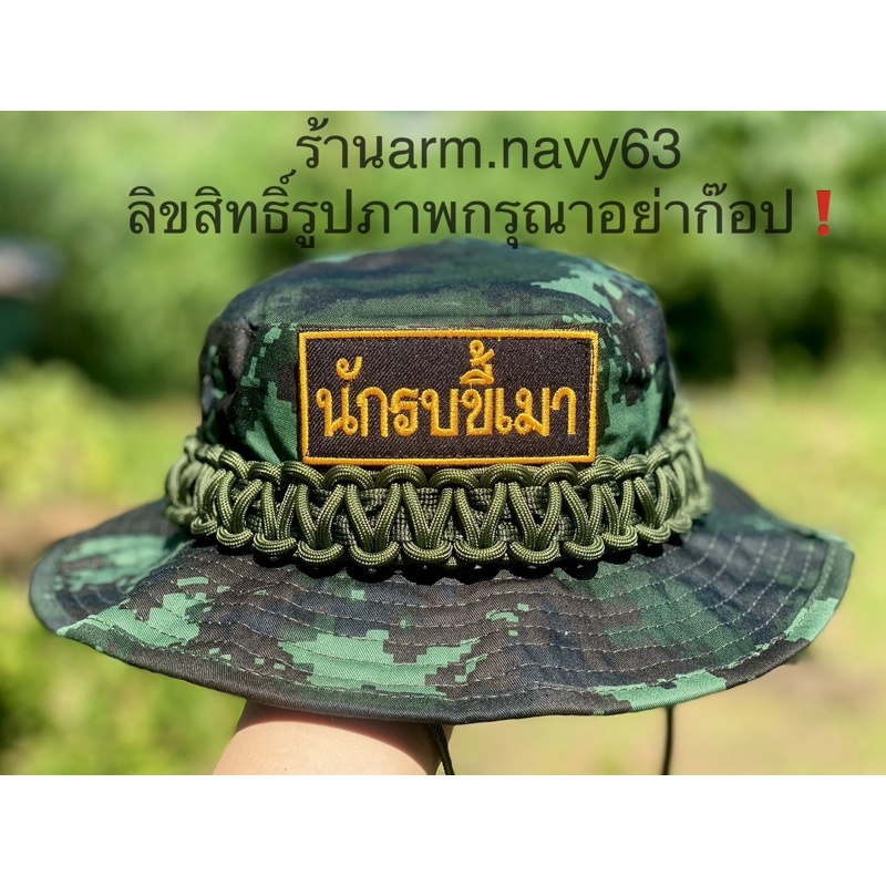 หมวกปีกลายพรางทหารบกถักเชือกพาราคอร์ดเขียวพร้อมติดอาร์มนักรบขี้เมา งานสวยผ้าดีมาก สินค้าพร้อมส่ง รอบหัว58-60ชม
