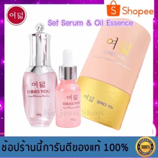 คู่จิ้นบำรุงผิว ออย + เซรั่มซีรี่ยู - Essence &amp; Oil Serum Series You