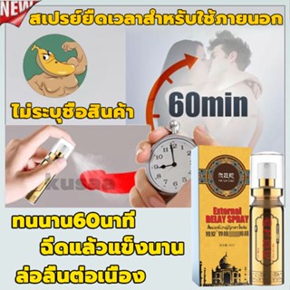 ส่งแบบลับ 10ml สเปรย์ชะลอการหลั่ง นาน อึด เเข็ง ทน ปัญหาหลั่งไว อึดทนนาน สเปรย์ล่าช้า ฉีดแล้วแข็งนาน เวลาขึ้นอยู่กับคุณ