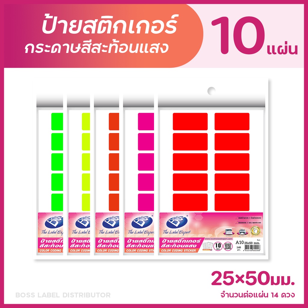 BOS ป้ายสติกเกอร์กระดาษสีสะท้อนแสง ขนาด 25×50 มิลลิเมตร (แพ็ค 10 แผ่น) CODING FLUORESCENT LABEL STICKER