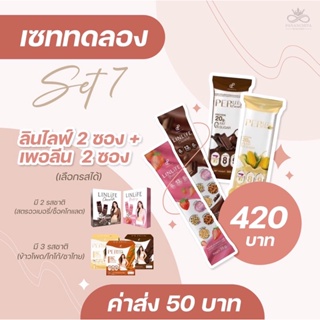 Set ทดลอง ✨ โปรตีนเพอร์ลีนชงดื่ม &amp; ลินไลฟ์เจลลี่ By อั้มพัชราภา