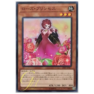 [20PP-JP007] Rose Princess (Common)