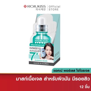 โรจูคิส แอคเน่ พอร์เลส ไฮโดรเจล มิเนอรัล มาส์ก Rojukiss Acne Poreless Hydrogel Mineral Mask 12 ชิ้น ( มาร์คหน้าลดสิว )