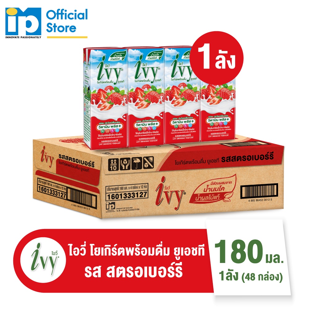 ไอวี่ โยเกิร์ตพร้อมดื่ม ยูเอชที ขนาด 180 มล. ยกลัง 48 กล่อง รสสตรอเบอร์รี