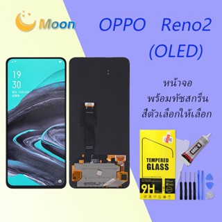 For OPPO Reno2 อะไหล่หน้าจอพร้อมทัสกรีน หน้าจอ LCD Display Touch Screen(OLED)