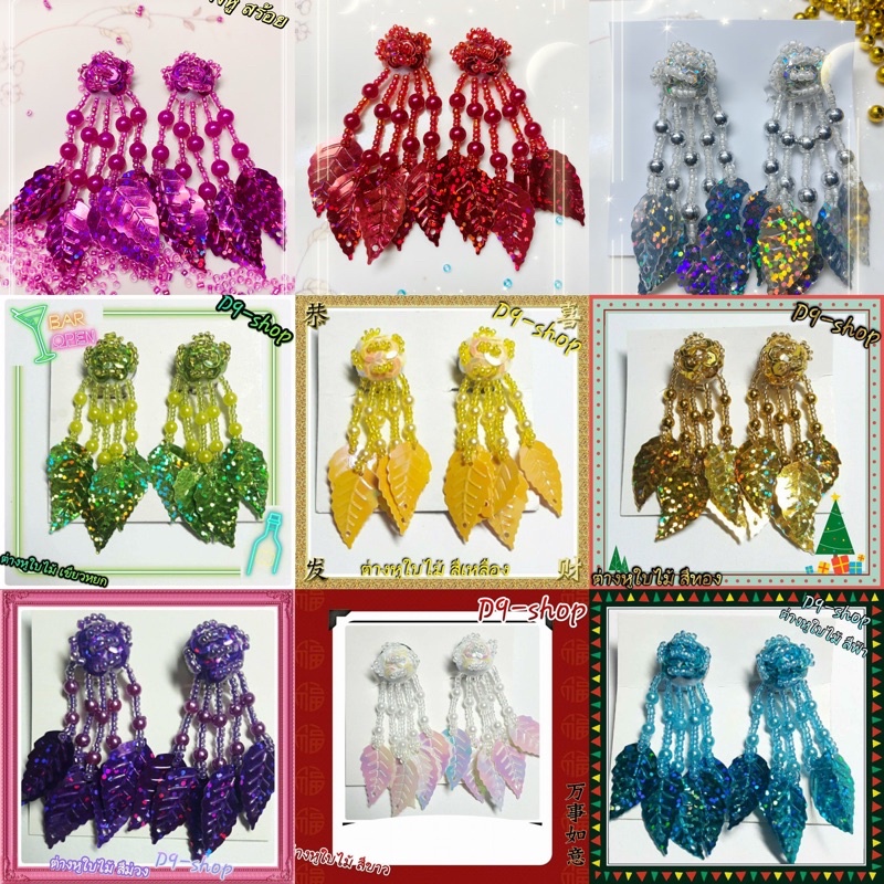 ต่างหูใบไม้สีๆแบบหนีบ งานกีฬาสี เชียร์ลีดเดอร์