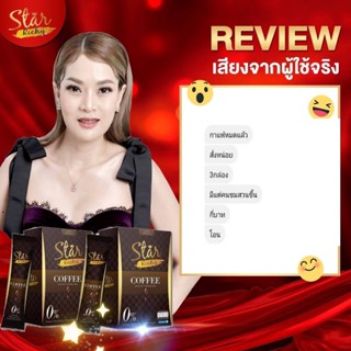 ของแท้ส่งด่วน สตาร์คอฟฟี่ star coffee Star Richy (สตาร์ ริชชี่) กาแฟเพื่อสุขภาพ ของแท้100%