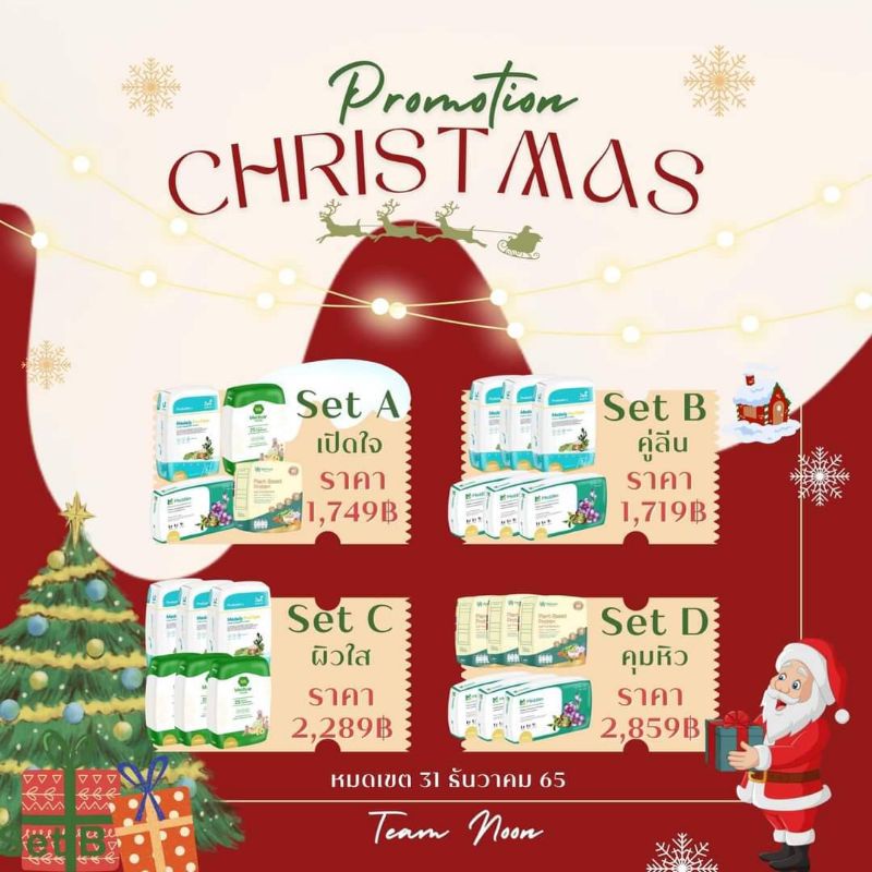 Medese Family ชุดโปรประจำเดือน Wellmed Plant Protein, Medaily​ Pro​ Fiber, Meddilen, Medivar Plus