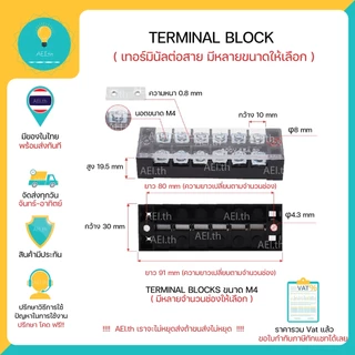 TERMINAL BLOCKS เทอร์มินัลต่อสาย 15A/25A/45A TB1505 TB1503 TB2503 TB4503 TB4506 TB4512 มีของพร้อมส่งทันที!!!!