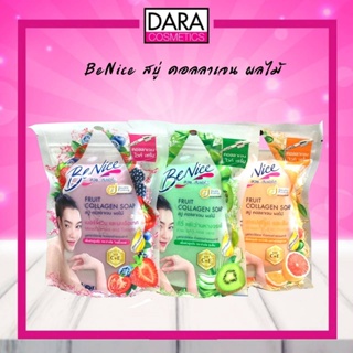 ✔️ถูกกว่าห้าง✔️ Benice บีไนซ์ สบู่คอลลาเจน ผลไม้ ขนาด 120 กรัม  ของแท้ DARA