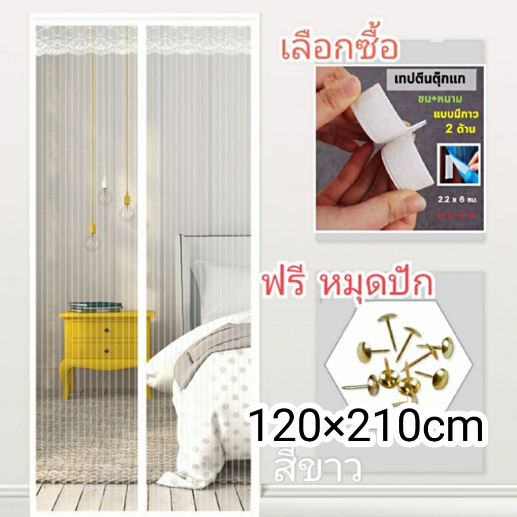 ม่านประตูมุ้งประตูกันยุง ขนาด 120*210 cm  ติดตั้งง่าย อากาศถ่ายเทได้สะดวก ฟรี หมุดทองเหลือง