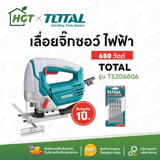 Total เลื่อยจิ๊กซอว์ ไฟฟ้า 400 วัตต์ /  650 วัตต์ / 800 วัตต์  แถมฟรีใบจิ๊กซอว์ ในกล่อง ( Jig Saw )