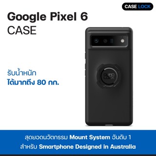 เคสกันกระแทก Quad Lock Google Pixel 6 / 6 Pro Case เคส กูเกิ้ล พิกเซล | Case Lock