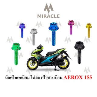 Aerox 155 น็อตยึดไฟส่องป้ายทะเบียน