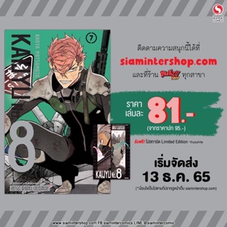 ไคจู No.8 Kaijyu เล่ม7 พร้อมโปสการ์ด