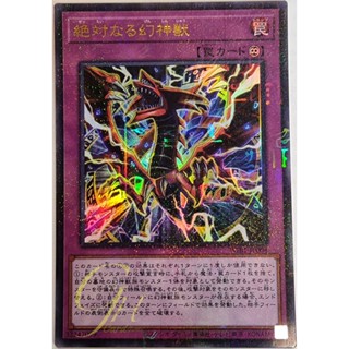 Yugioh [PGB1-JP004] Ultimate Divine-Beast (Millennium Ultra Rare)