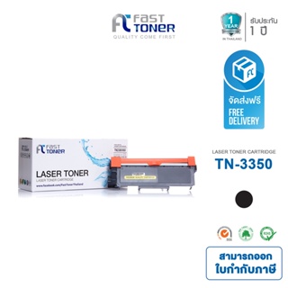 Fast Toner ใช้สำหรับรุ่น Brother TN-3350 Black For MFC-8510DN/ MFC-8910DW/ HL-5440D