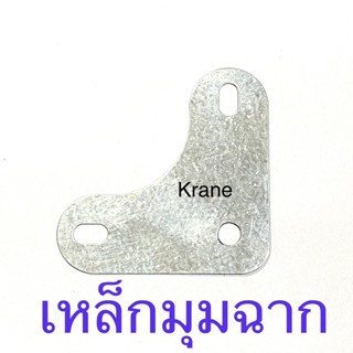 เหล็กมุมฉาก ( ราคา ต่อ จำนวน 2 แผ่น )