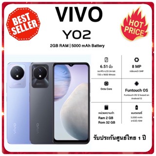 Vivo Y02,Y02A  2/32 GB เครื่องใหม่มือ1 รับประกันศูนย์ไทย 1 ปี