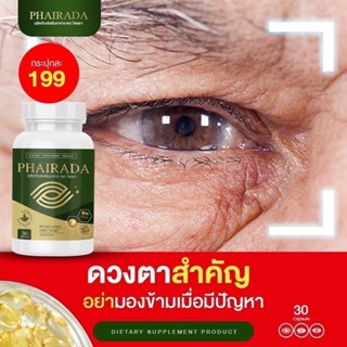 วิตามินบำรุงสายตา/ไพรดา กระปุกละ 30 เเคลซูล