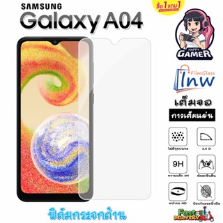 ฟิล์มกระจก ฟิล์มไฮโดรเจล SAMSUNG Galaxy A04 ซื้อ 1 แถม 1 เต็มจอ ไม่มีขอบดำ