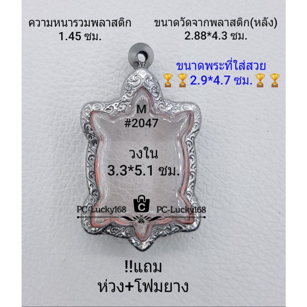 M#2047 ตลับพระ/กรอบพระสเตนเลสลายไทย ภายใน 3.3*5.1ซม เข้ารูปเต่าหลวงปู่หลิว รุ่นสุขใจ เป็นต้น **ขนาดที่ใส่สวย 2.9*4.7 ซม*