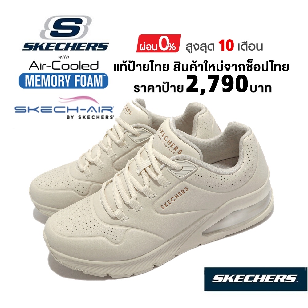💸เงินสด 2,000​ 🇹🇭 แท้~ช็อปไทย​ 🇹🇭 SKECHERS Street Uno 2 รองเท้าผ้าใบหนังสุขภาพ หนังดูราบัค มีเสริมส้นหนา สีครีม 232181