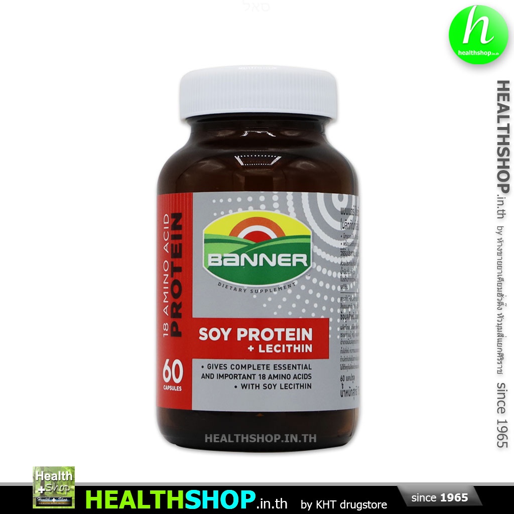 BANNER Soy Protein + Lecithin 60 Capsules ( แบนเนอร์ โปรตีน 18 Important & Essential Amino Acid )