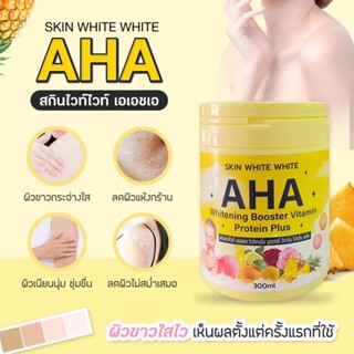 Skin White White Aha Whitening Booster Vitamin Protein Plus สกินไวท์ไวท์ เอเอชเอ ไวท์เทนนิ่ง บูตเตอร์ วิตามิน โปรตีน