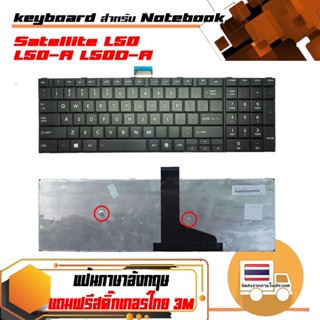 OEM Toshiba keyboard (ภาษาอังกฤษ, สีดำ) สำหรับรุ่น Satellite L50 L50-A L50D-A