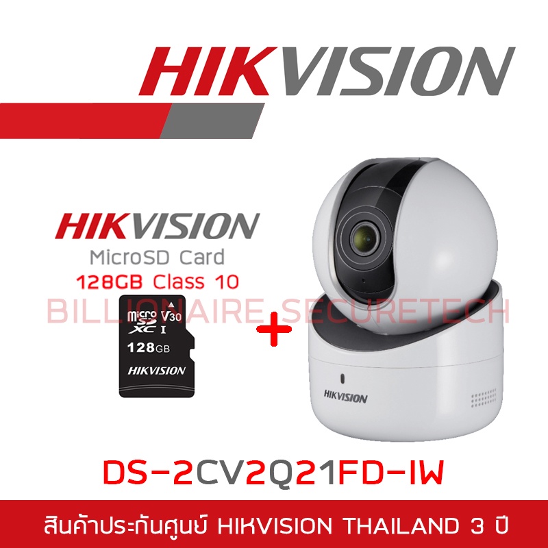 HIKVISION กล้องวงจรปิดระบบ IP รุ่น DS-2CV2Q21FD-IW (2.8 mm) ความละเอียด 2 MP + HIKVISION MicroSD Card 32 / 64 / 128 GB