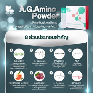 ส่งด่วน เอจี อะมิโน พาวเดอร์ A.G. Amino Powder (ANTI GLYCATION)  พูลสตาร์ แบรนด์ทีวีพูล TV POOL ของแท้100%