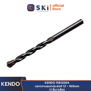 KENDO 15812004 ดอกเจาะเอนกประสงค์ 12 × 160mm (1 ชิ้น/แพ็ค) | SKI OFFICIAL