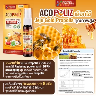 Pixzell ACOPOLIZ สเปรย์พ่นคอ บรรเทาเจ็บคอ คออักเสบ เสียงแหบ ลดกลิ่นปาก ชุ่มคอ ไม่ขม เด็กโตใช้ได้
